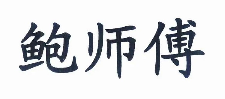 内部资料精准10码