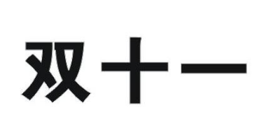 内部资料精准10码