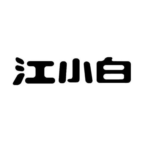 内部资料精准10码